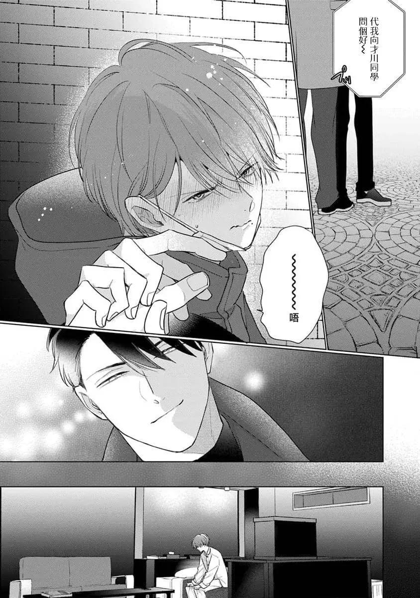 《口罩男子明明不想恋爱2》03卷番外 第4页