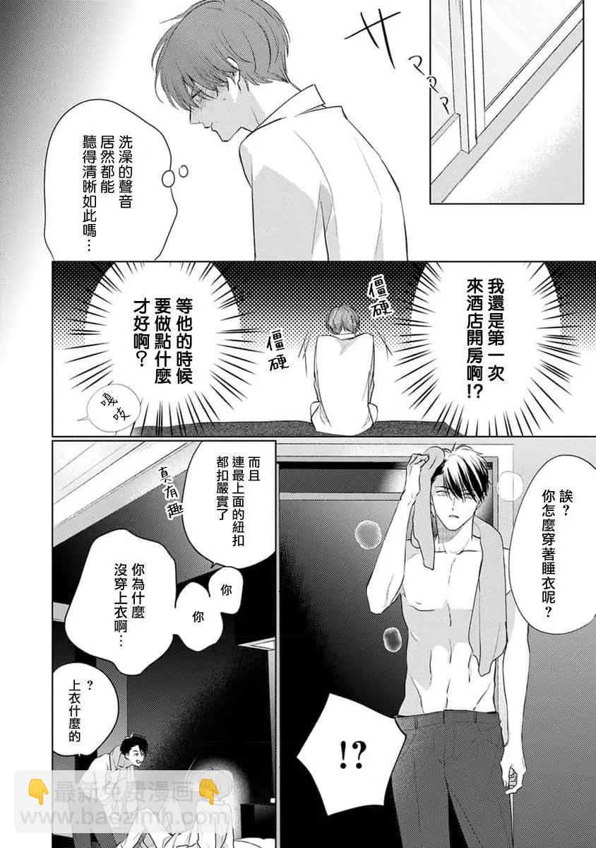 《口罩男子明明不想恋爱2》03卷番外 第5页