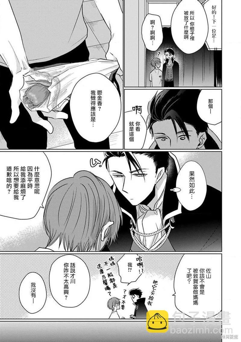 《口罩男子明明不想恋爱2》第09话 第11页