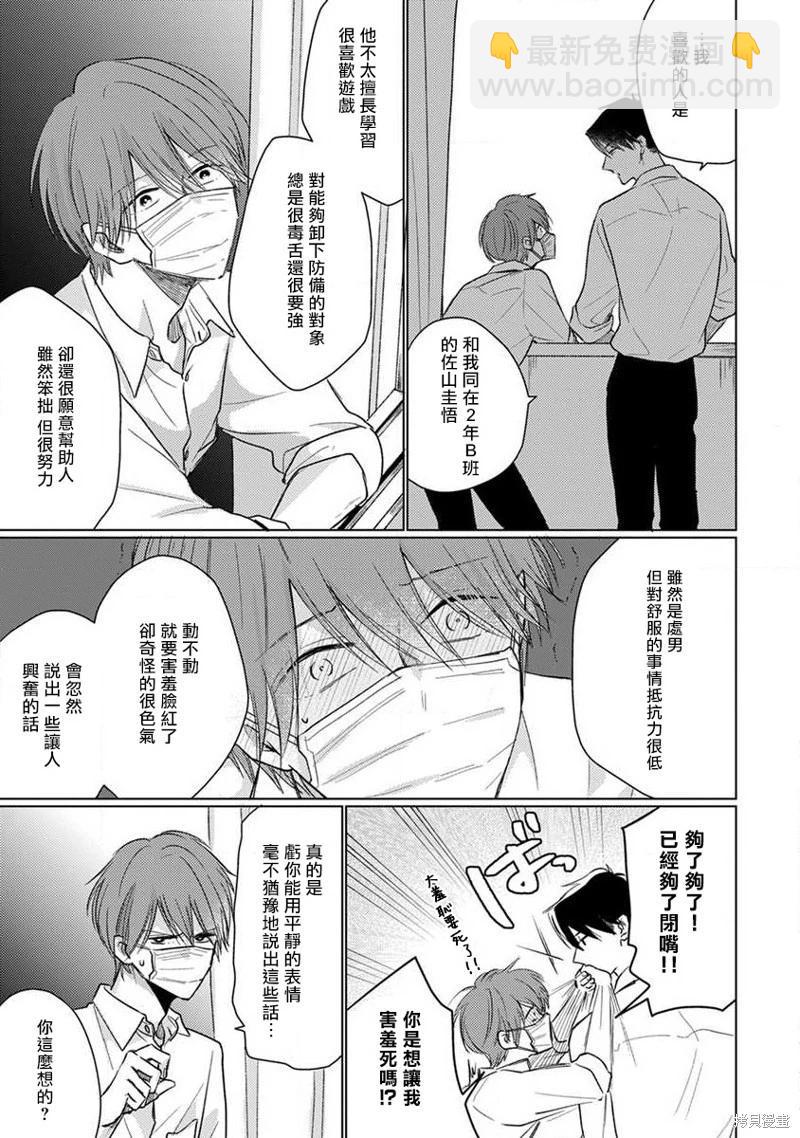 《口罩男子明明不想恋爱2》第09话 第13页