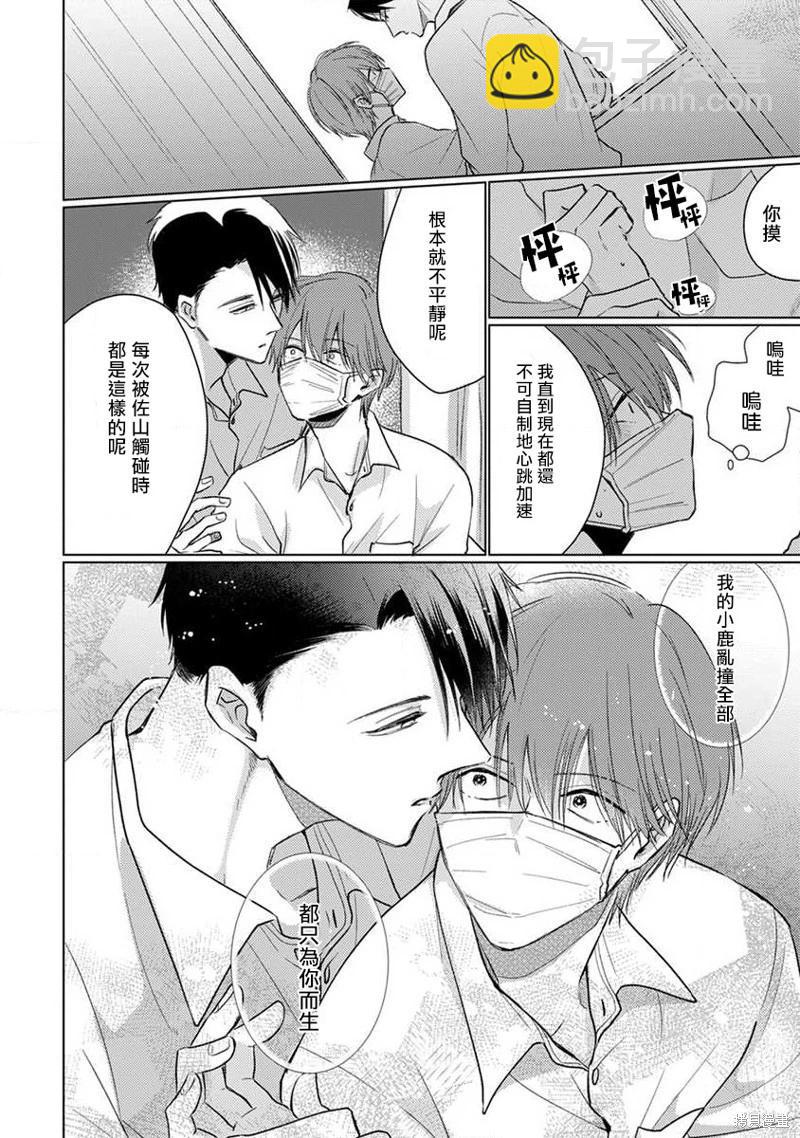 《口罩男子明明不想恋爱2》第09话 第14页
