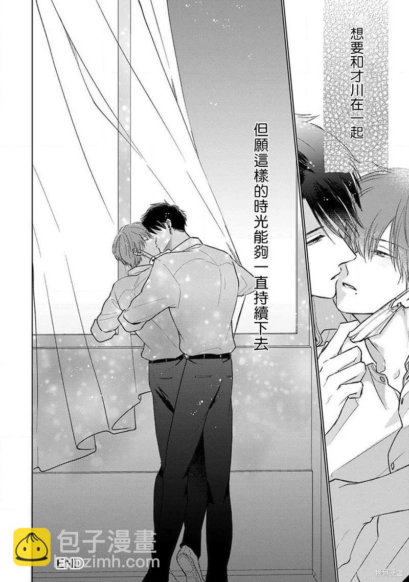 《口罩男子明明不想恋爱2》第09话 第16页