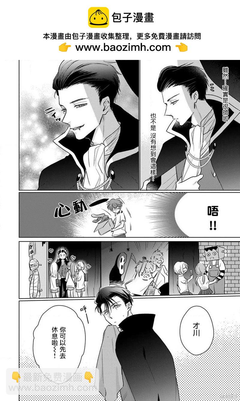 《口罩男子明明不想恋爱2》第09话 第2页