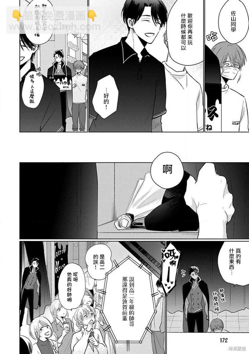 《口罩男子明明不想恋爱2》第09话 第8页