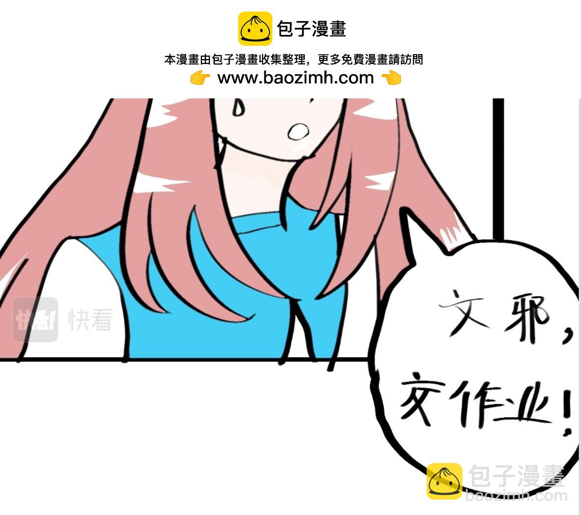 《假若我是魔法少女》第四话 第2页