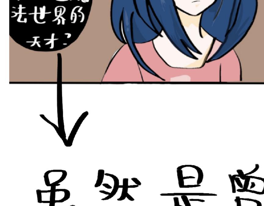 《假若我是魔法少女》第四话 第41页