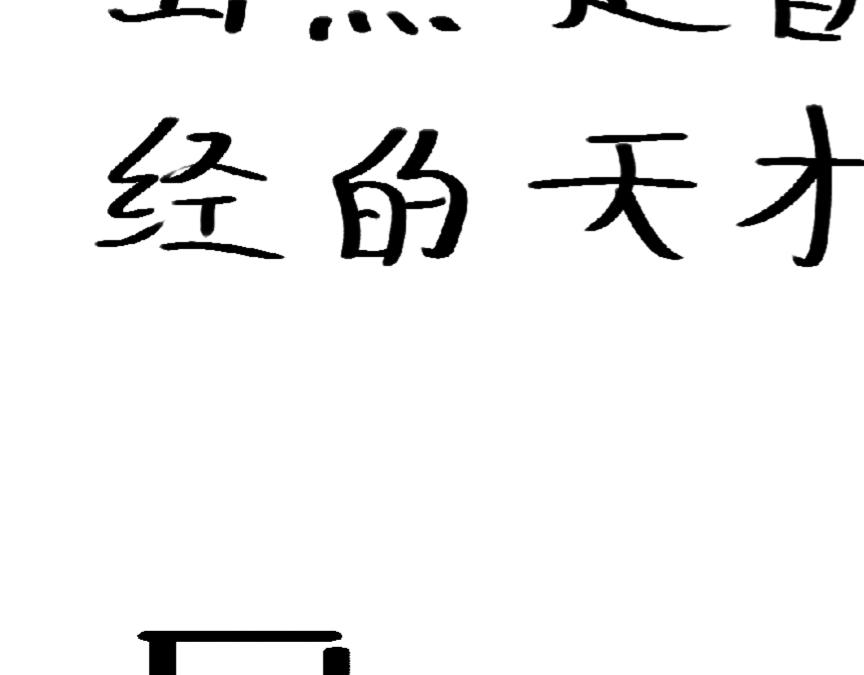 《假若我是魔法少女》第四话 第42页