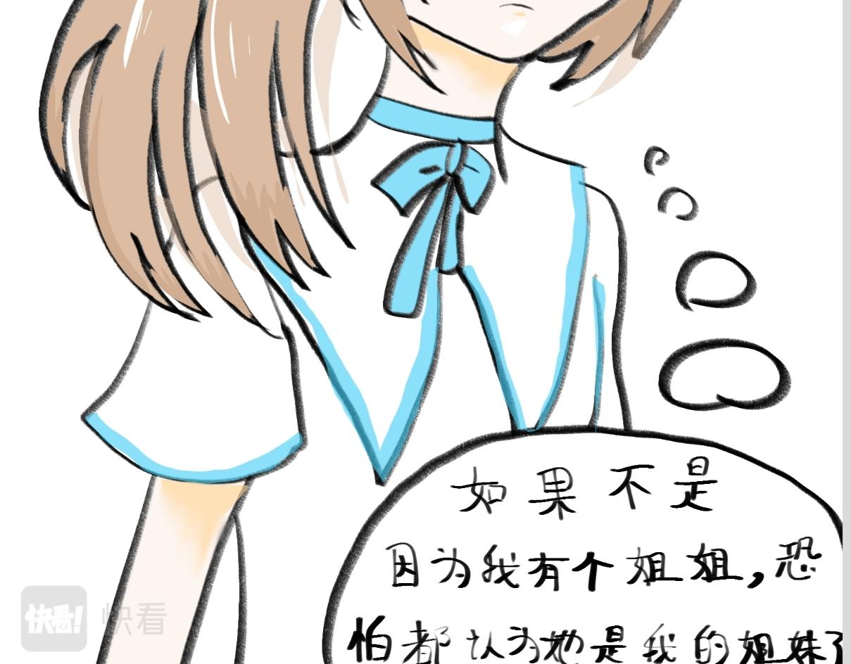 《假若我是魔法少女》第三话.文邪自述 第14页