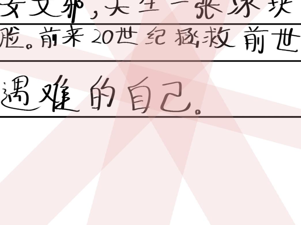 《假若我是魔法少女》第三话.文邪自述 第26页