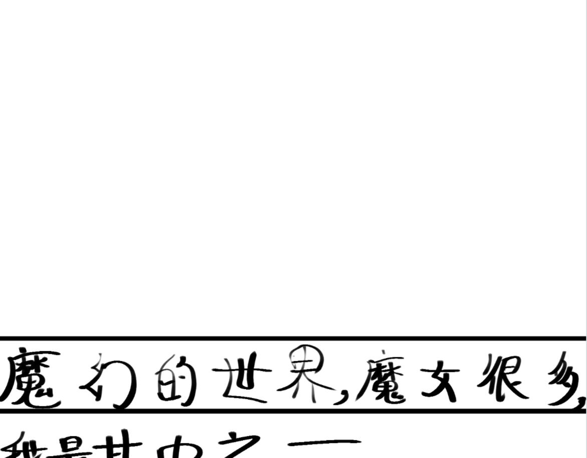 《假若我是魔法少女》第三话.文邪自述 第27页