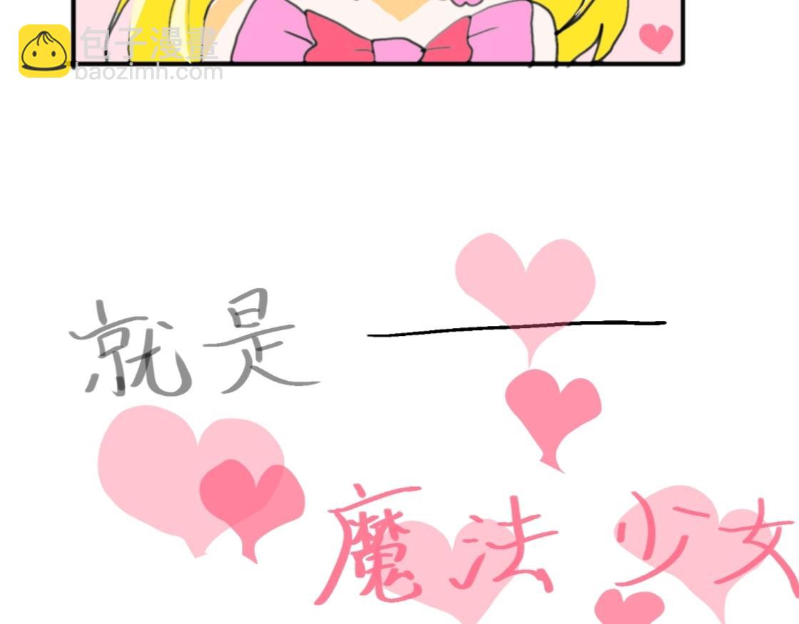 《假若我是魔法少女》第一话 第8页