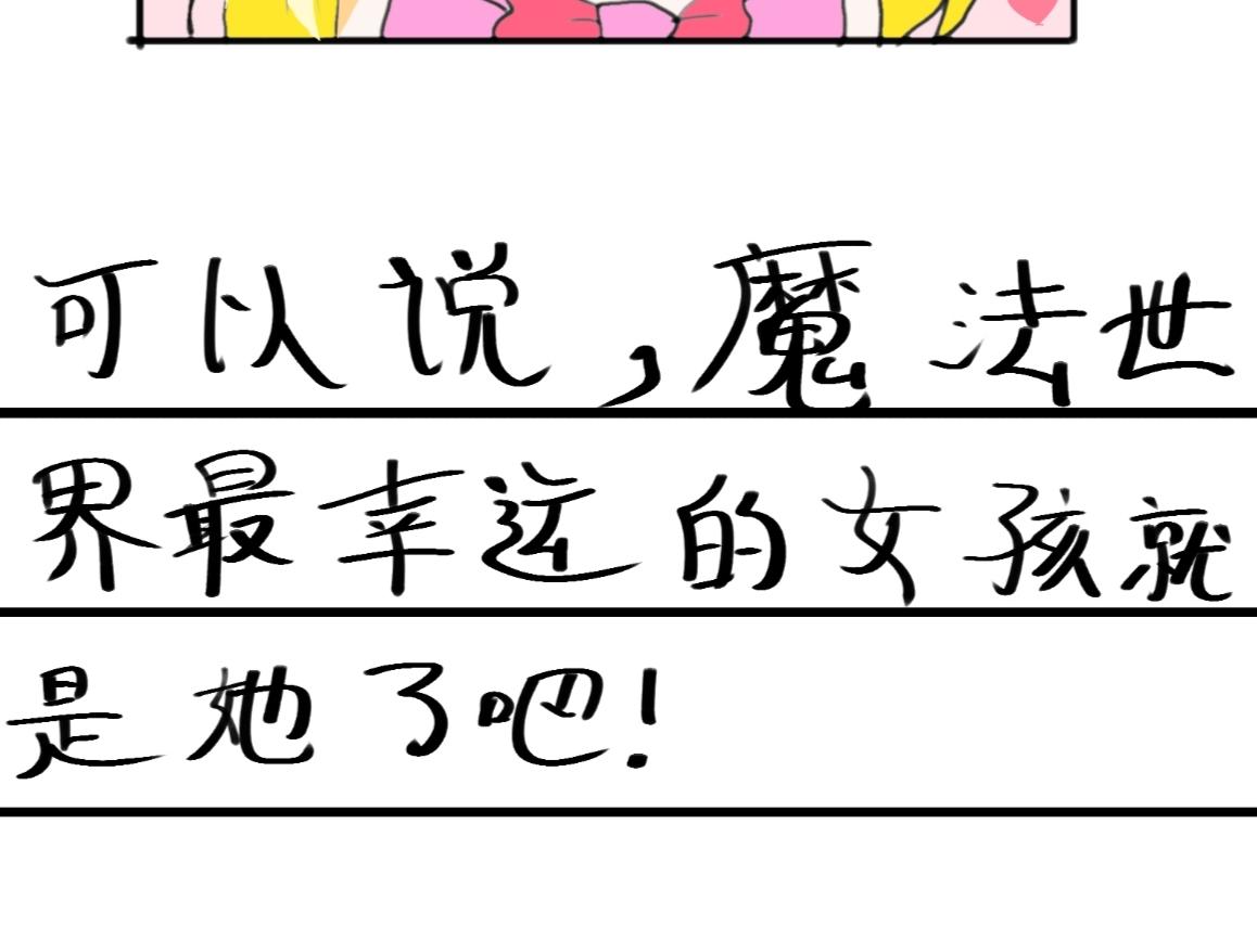《假若我是魔法少女》第三话.文邪自述 第38页