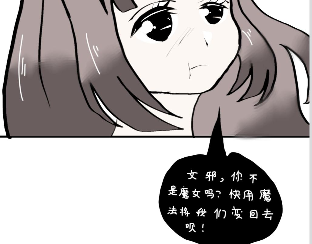 《假若我是魔法少女》第七话 第13页
