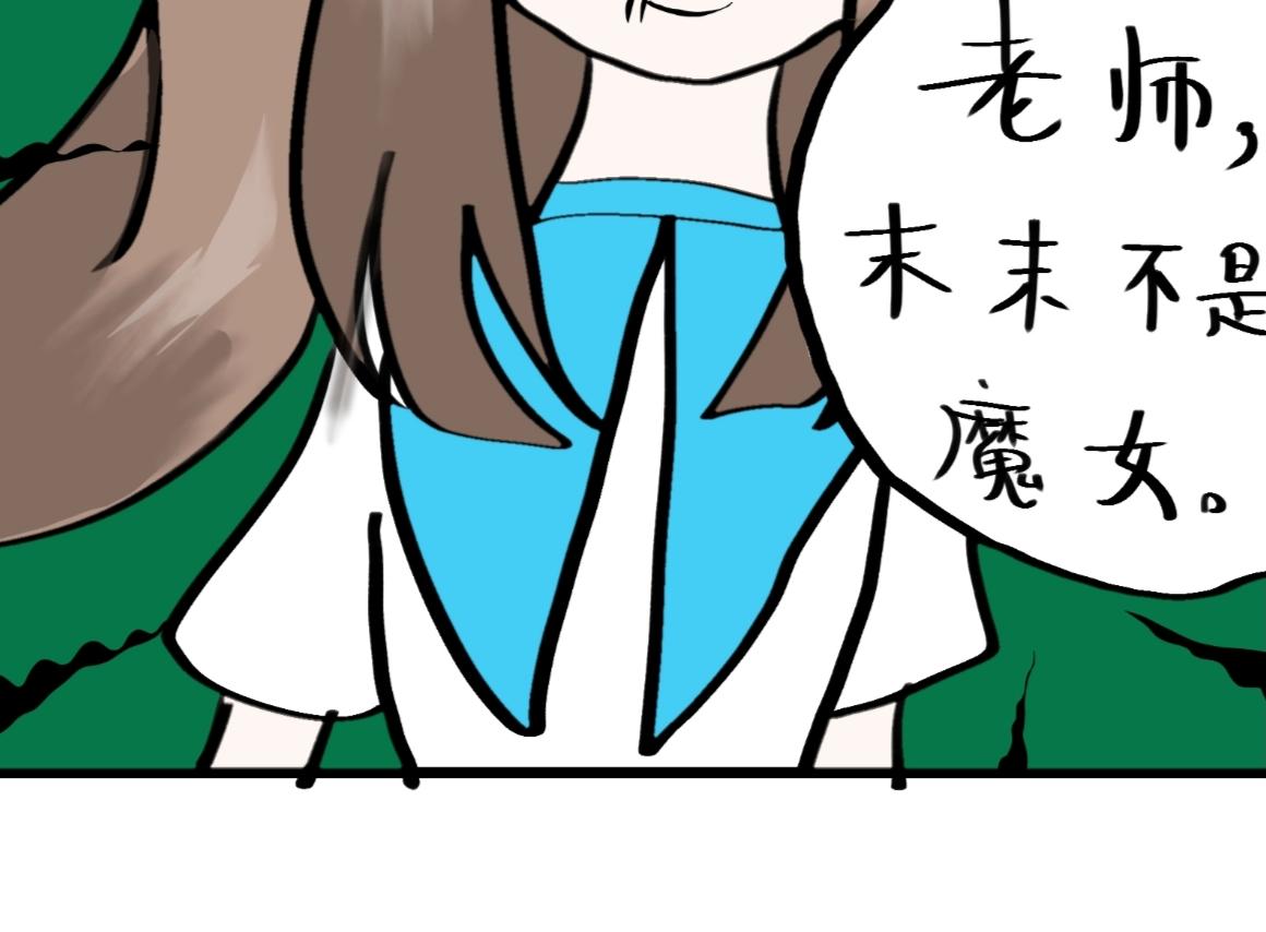《假若我是魔法少女》第五话 第41页