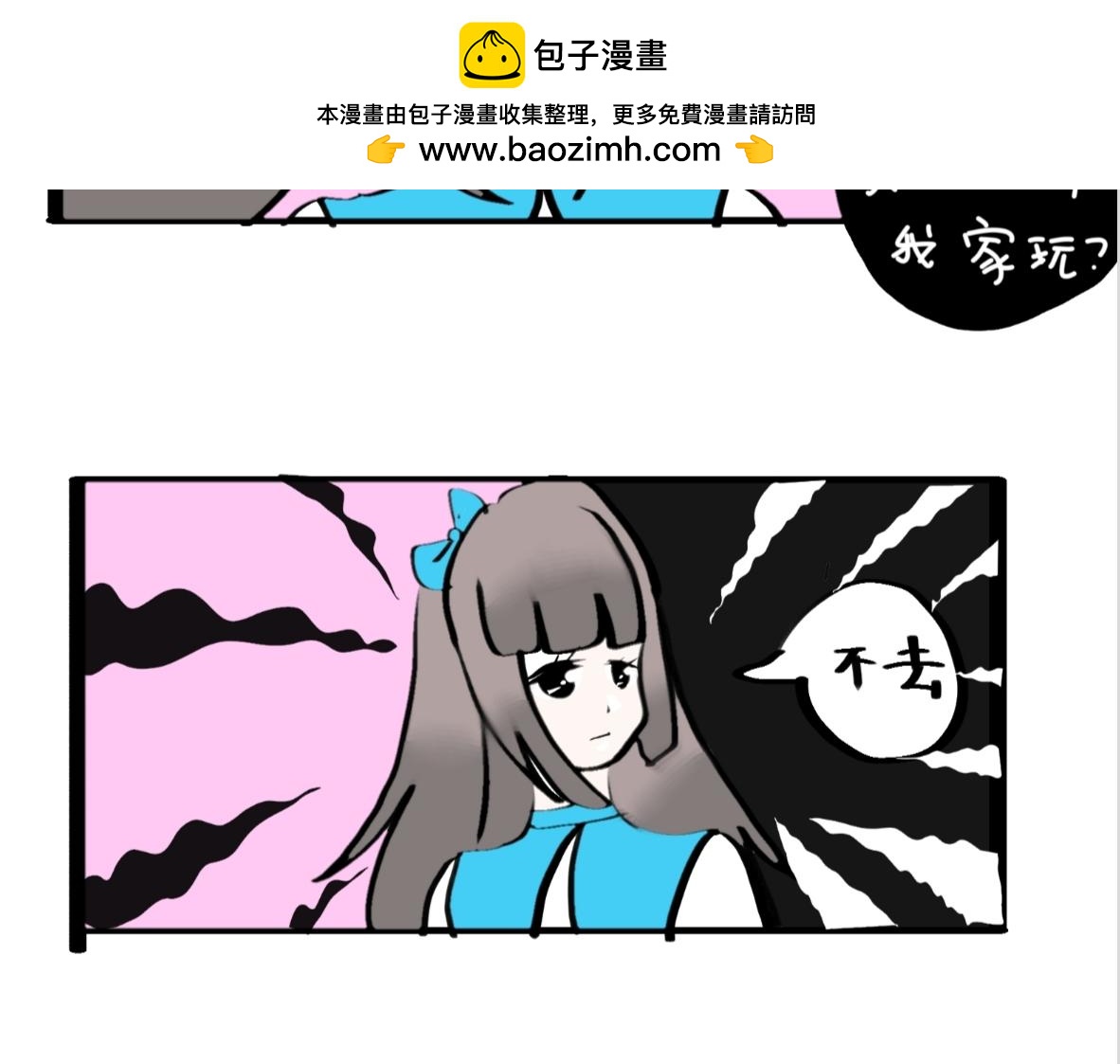 《假若我是魔法少女》第6话 第2页