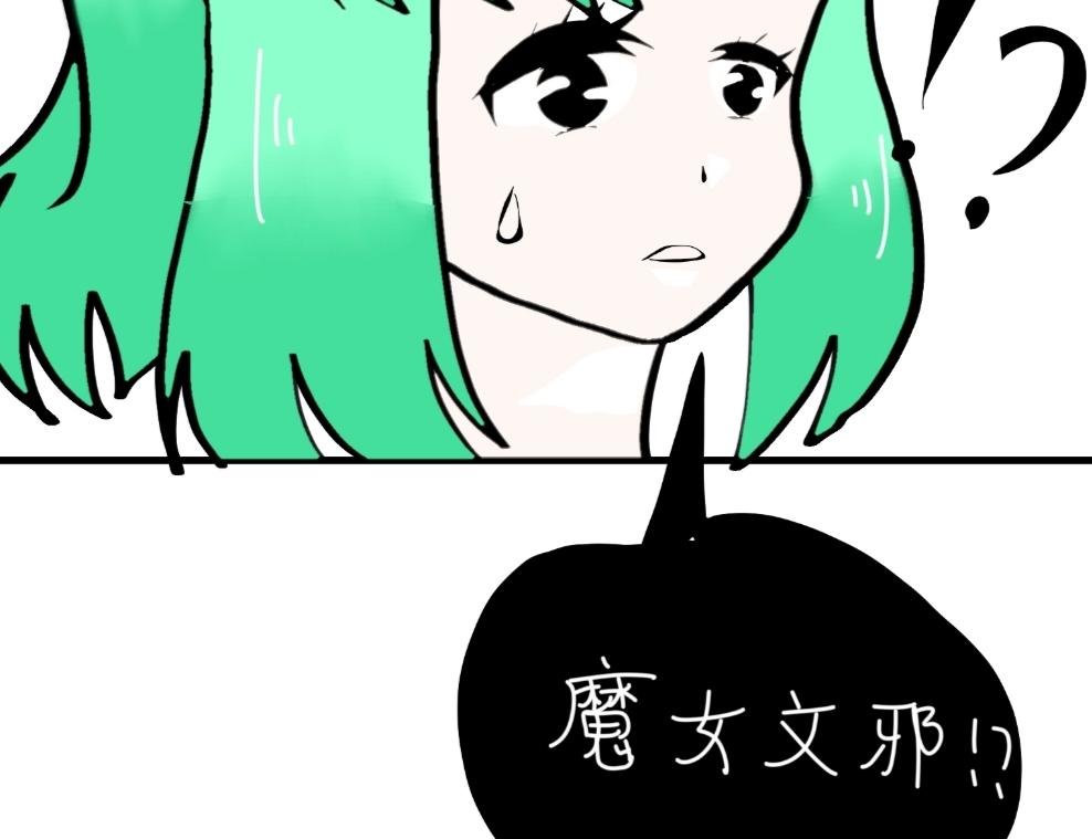 《假若我是魔法少女》第6话 第31页