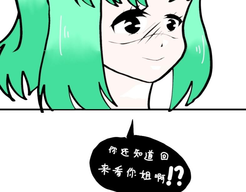 《假若我是魔法少女》第6话 第19页