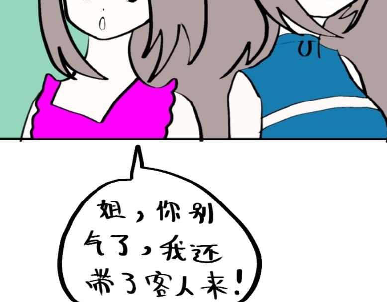 《假若我是魔法少女》第6话 第22页