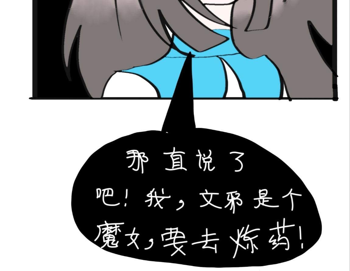 《假若我是魔法少女》第6话 第5页