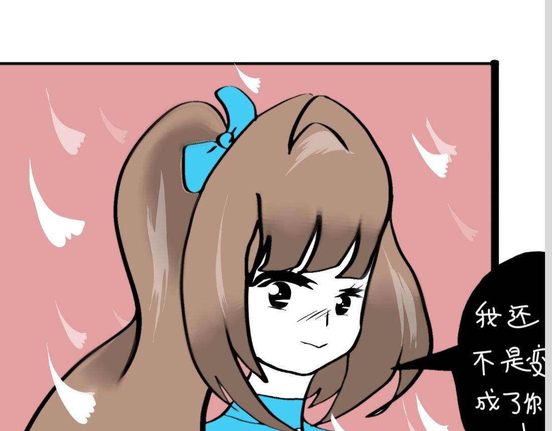 《假若我是魔法少女》第七话 第10页
