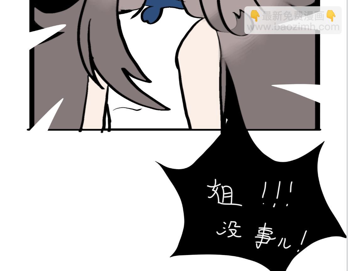《假若我是魔法少女》第七话 第21页