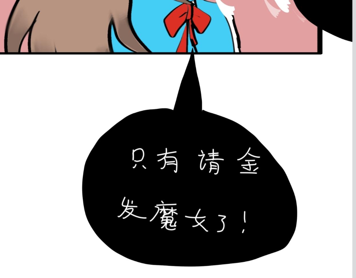 《假若我是魔法少女》第七话 第26页