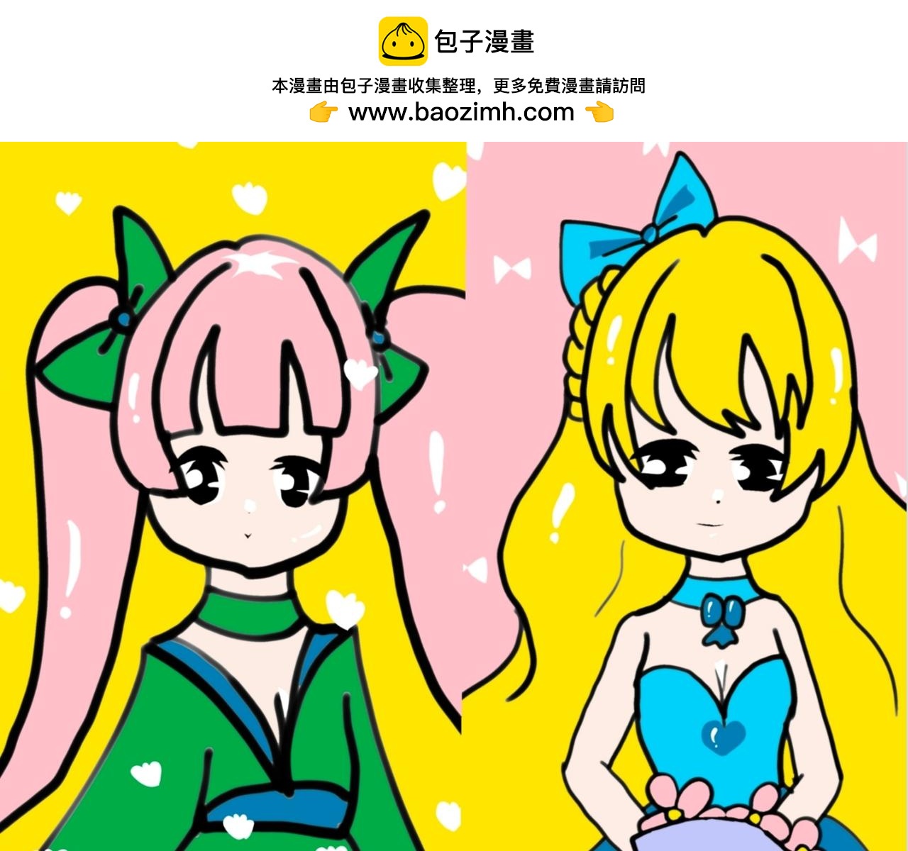 《假若我是魔法少女》第二季，第1话 第36页