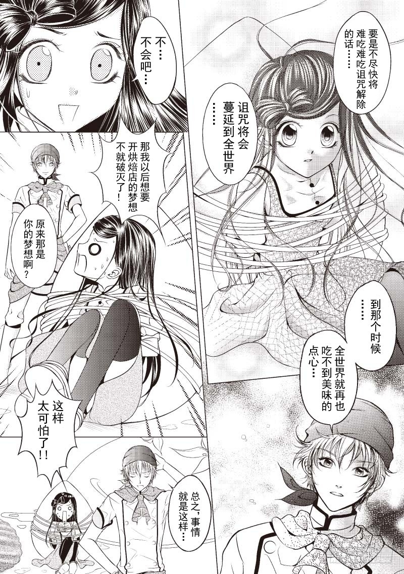 《爱情蒙布朗》第2话 第16页