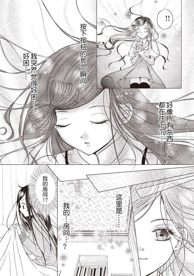 《爱情蒙布朗》第2话 第19页