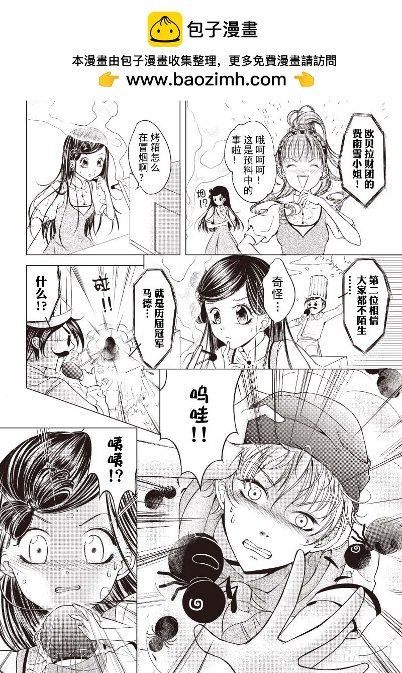 《爱情蒙布朗》第2话 第2页
