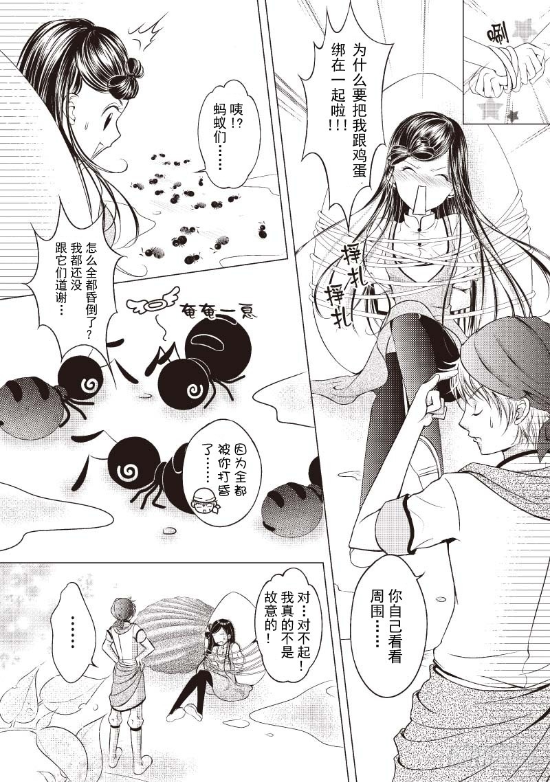 《爱情蒙布朗》第2话 第6页