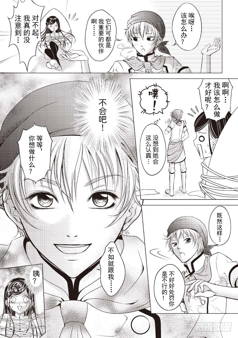 《爱情蒙布朗》第2话 第7页