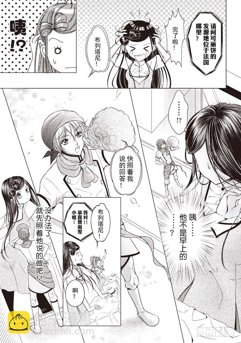 《爱情蒙布朗》第1话 第14页