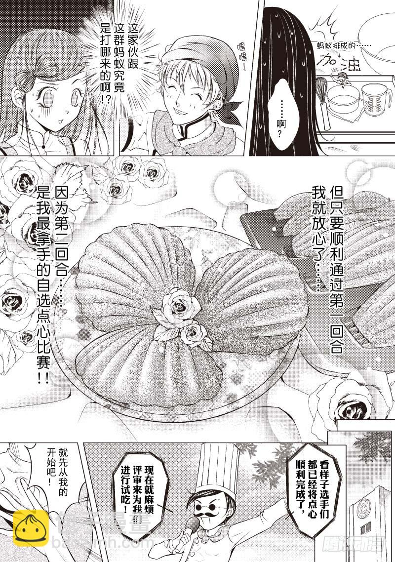 《爱情蒙布朗》第1话 第16页
