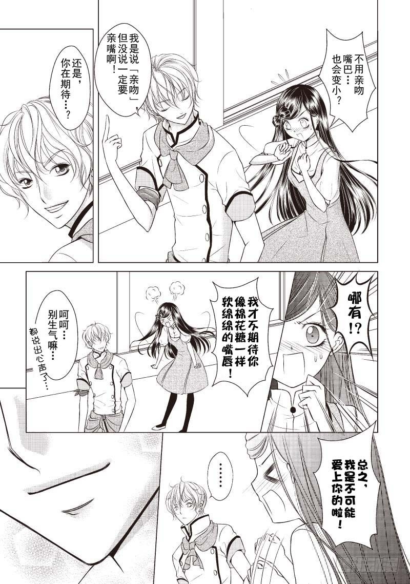 《爱情蒙布朗》第4话 第12页