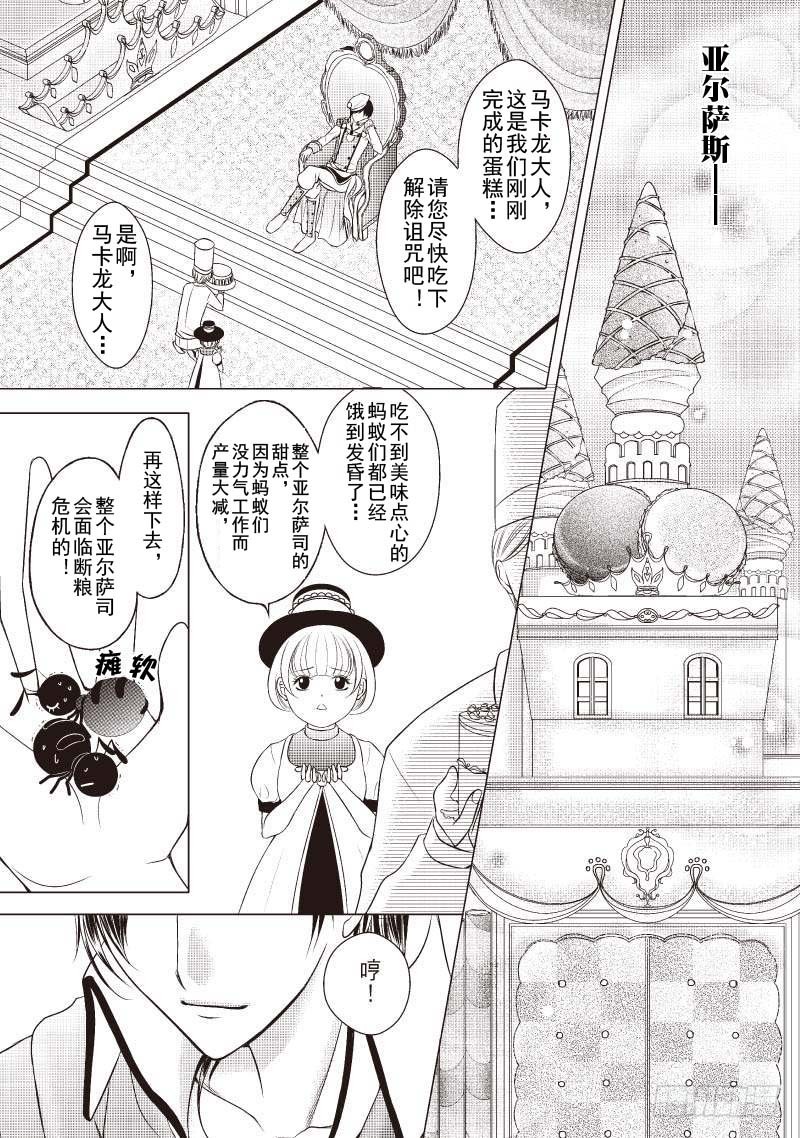 《爱情蒙布朗》第4话 第15页