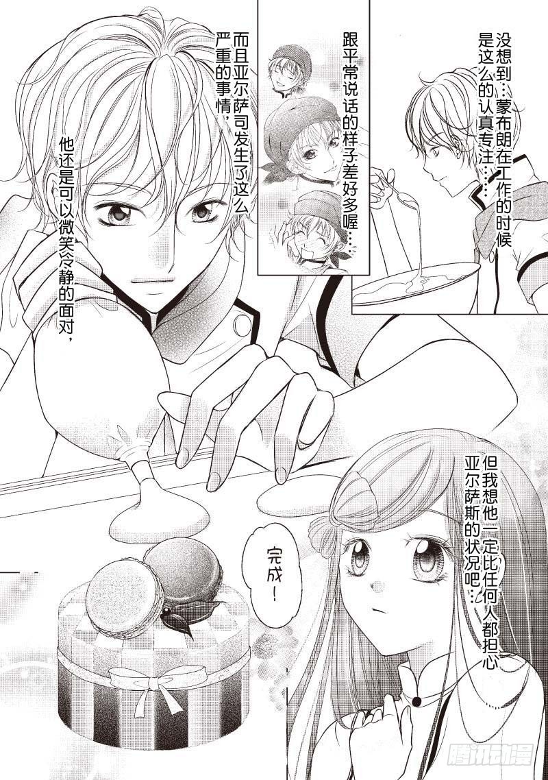 《爱情蒙布朗》第4话 第3页