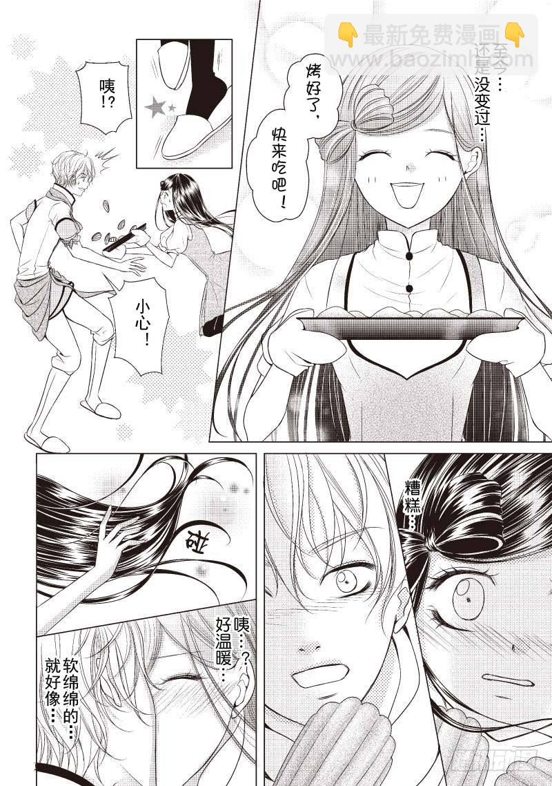 《爱情蒙布朗》第4话 第7页