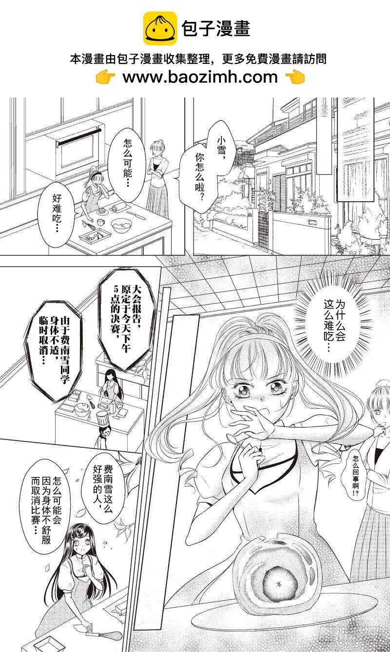 《爱情蒙布朗》第3话 第10页