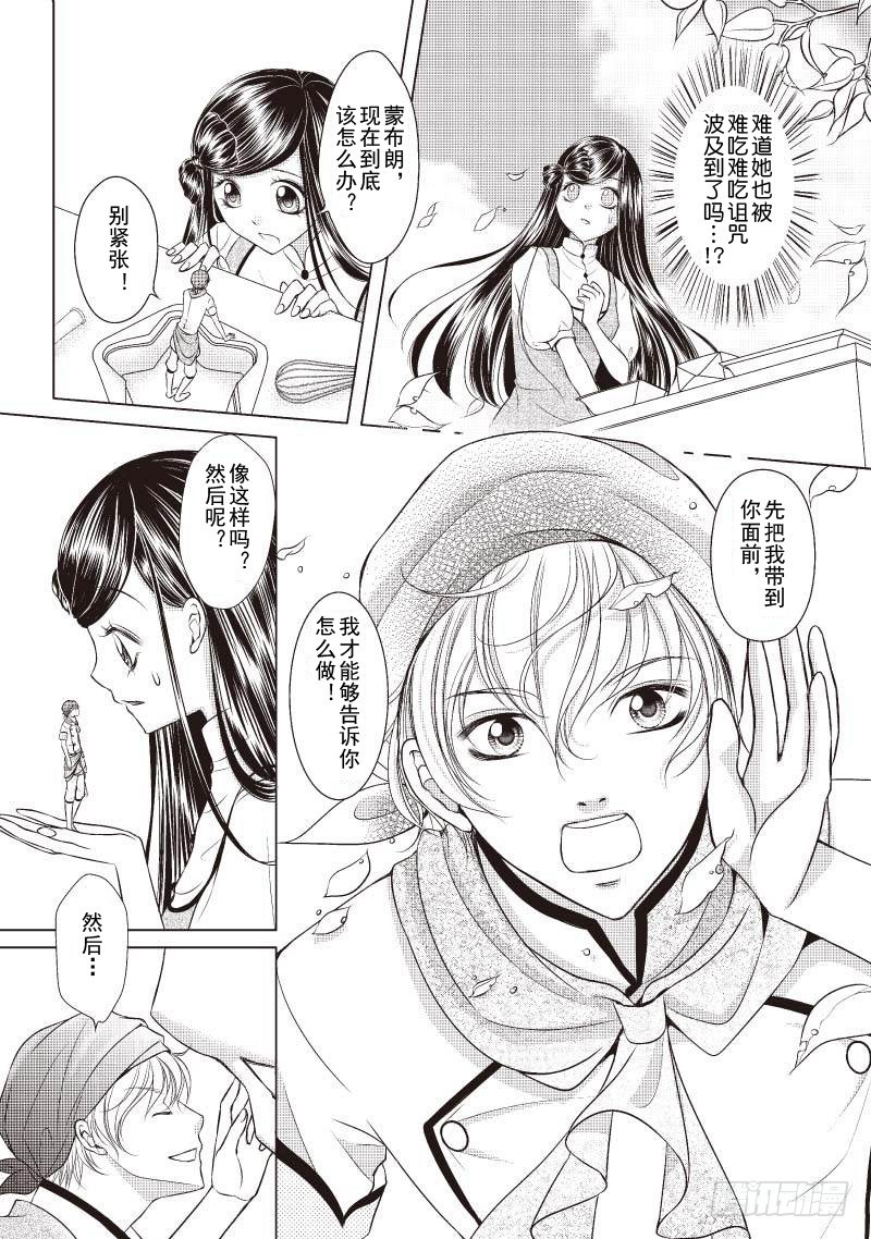 《爱情蒙布朗》第3话 第11页