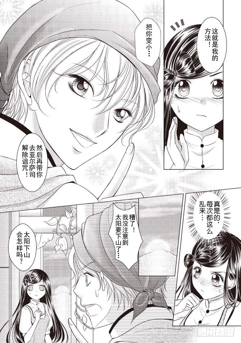 《爱情蒙布朗》第3话 第13页