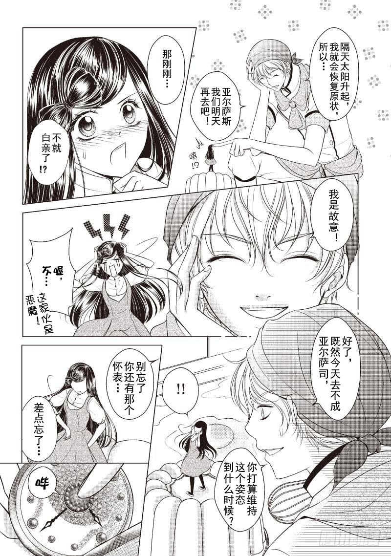 《爱情蒙布朗》第3话 第15页