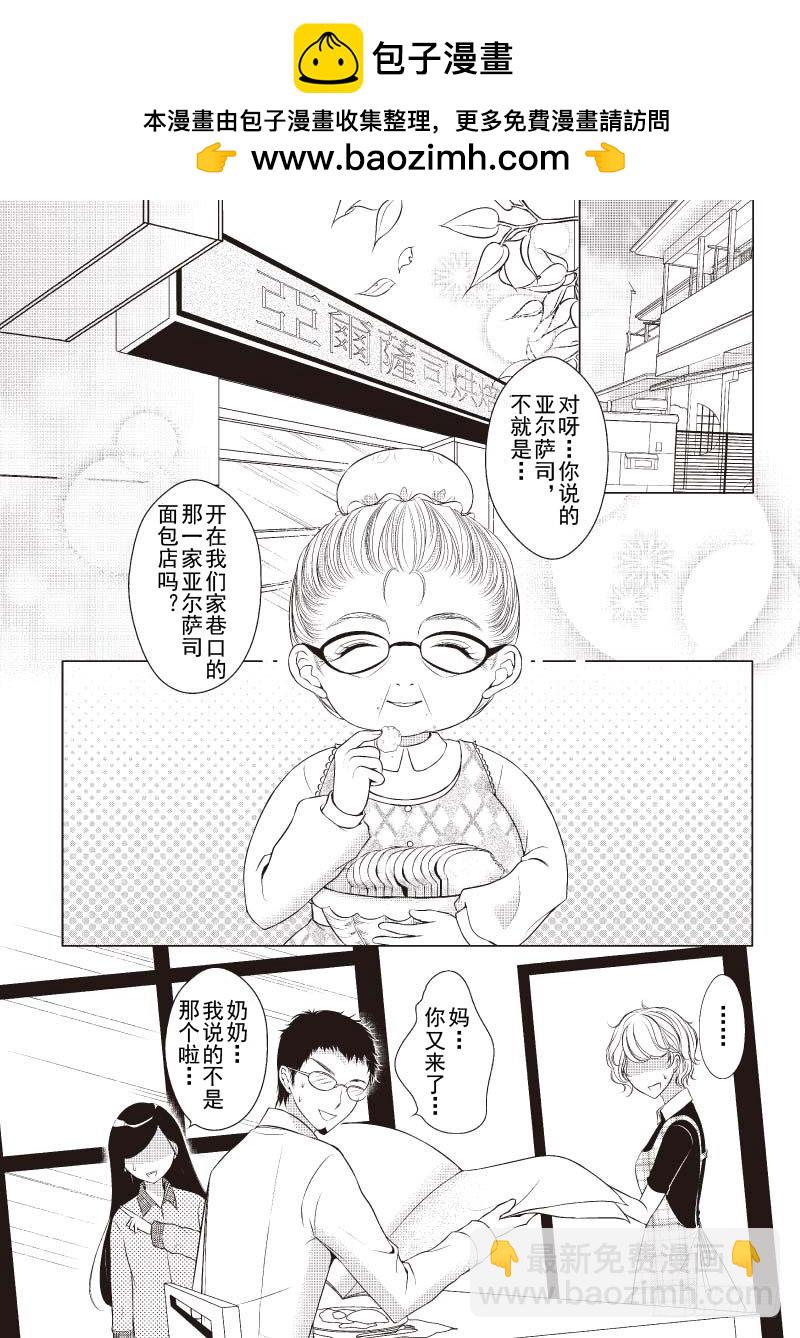 《爱情蒙布朗》第3话 第2页