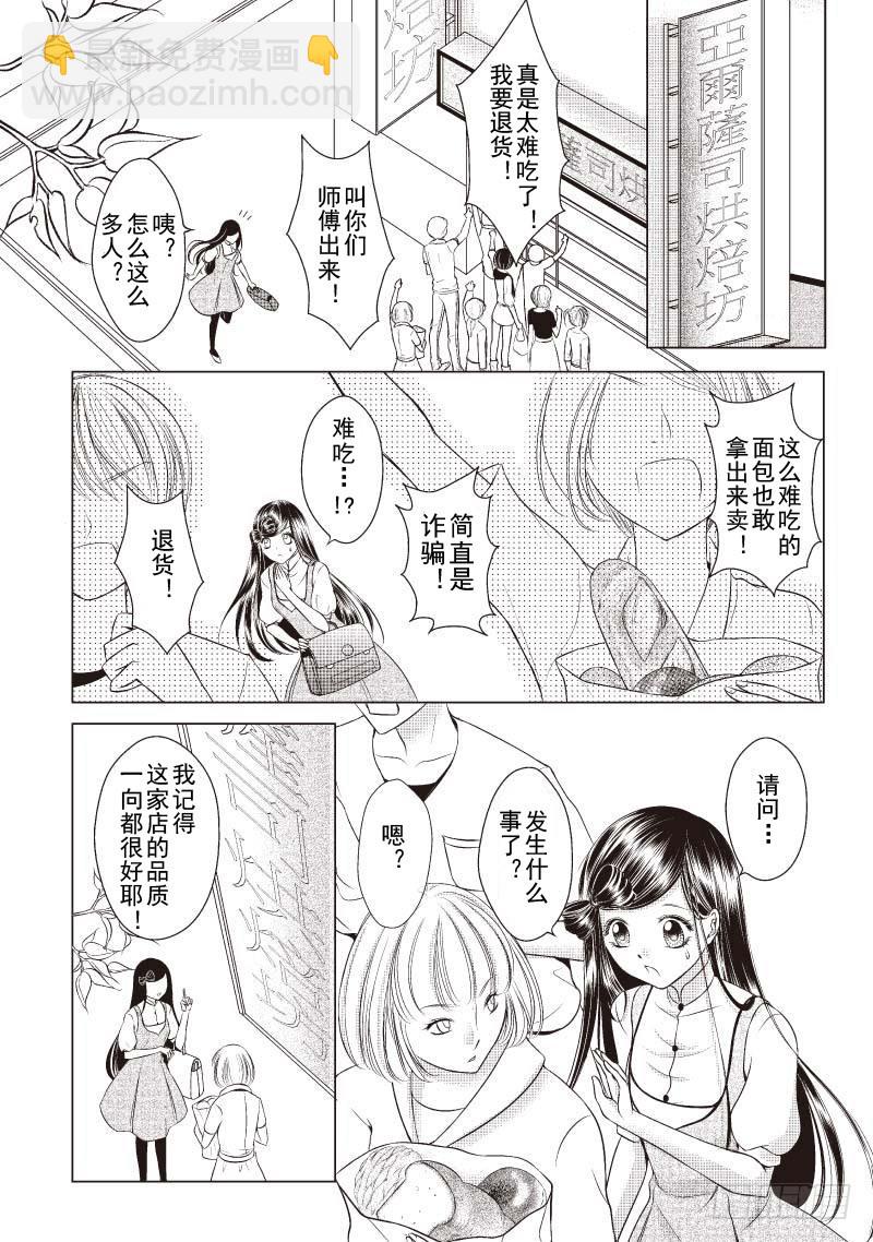 《爱情蒙布朗》第3话 第4页