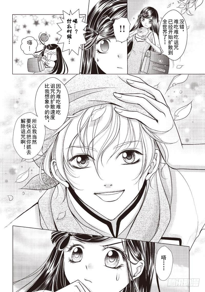 《爱情蒙布朗》第3话 第6页