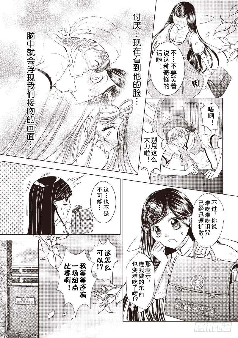 《爱情蒙布朗》第3话 第7页