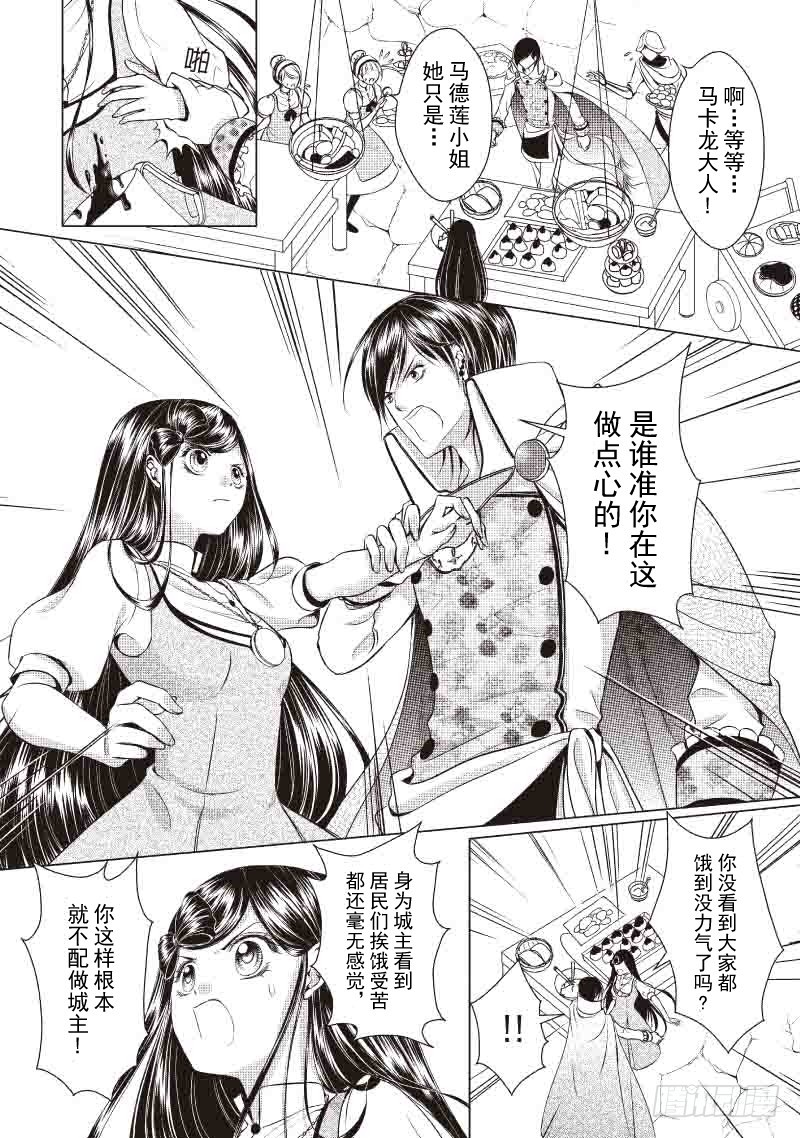 《爱情蒙布朗》第7话 第10页