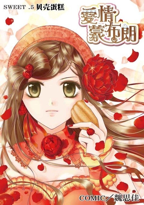 《爱情蒙布朗》第7话 第1页