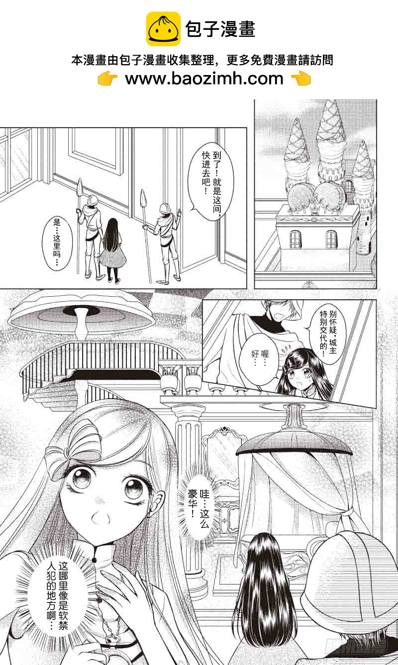 《爱情蒙布朗》第7话 第2页