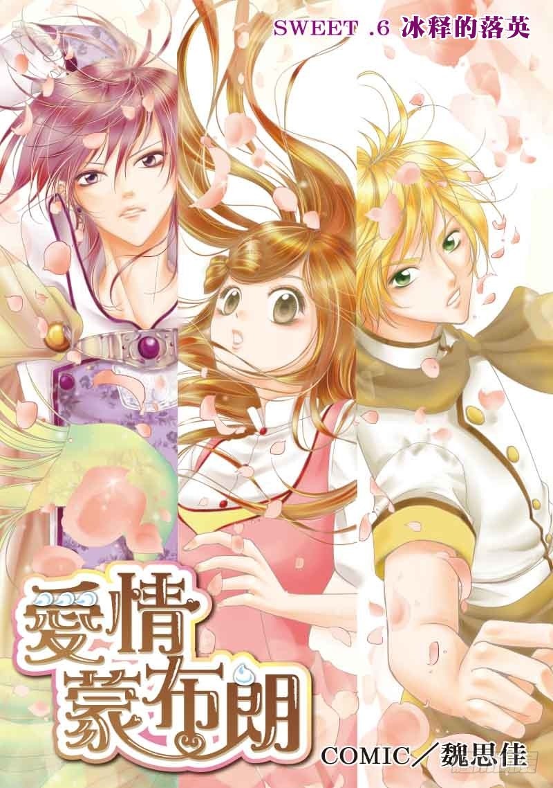 《爱情蒙布朗》第8话 第1页